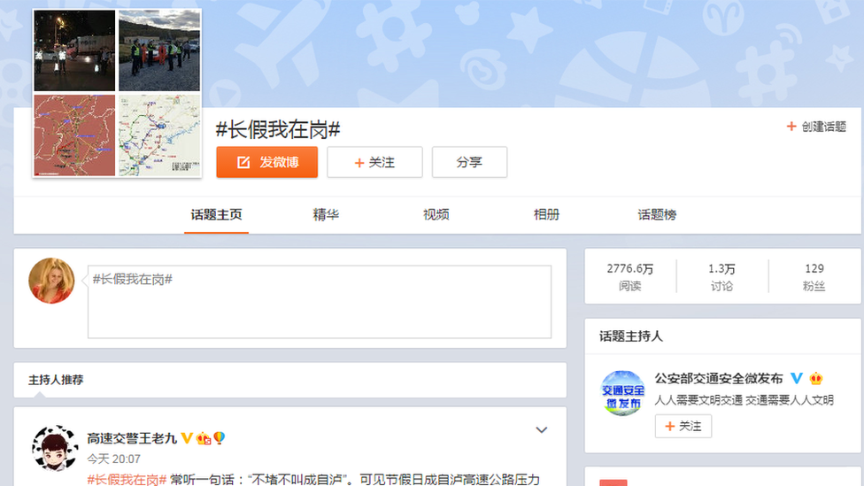 Целевая страница с хэштегом Sina Weibo #ImOnTheLongRoadDuringTheLongBreak