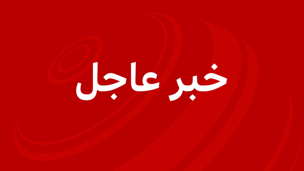 خبر عاجل