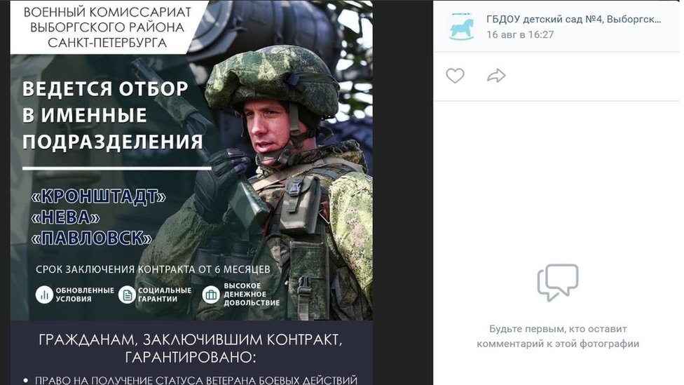 Russian military recruitment advert