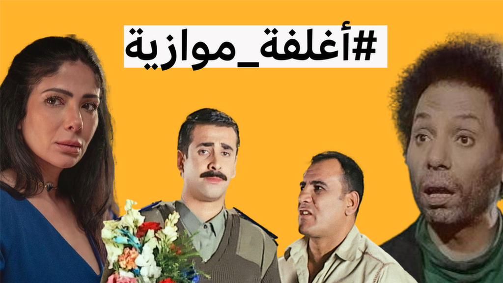 أغلفة موازية تجتاح مواقع التواصل الاجتماعي