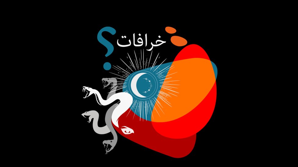 خرافات