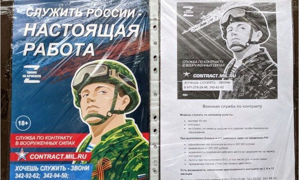 إعلانات طلب مجندين في روسيا