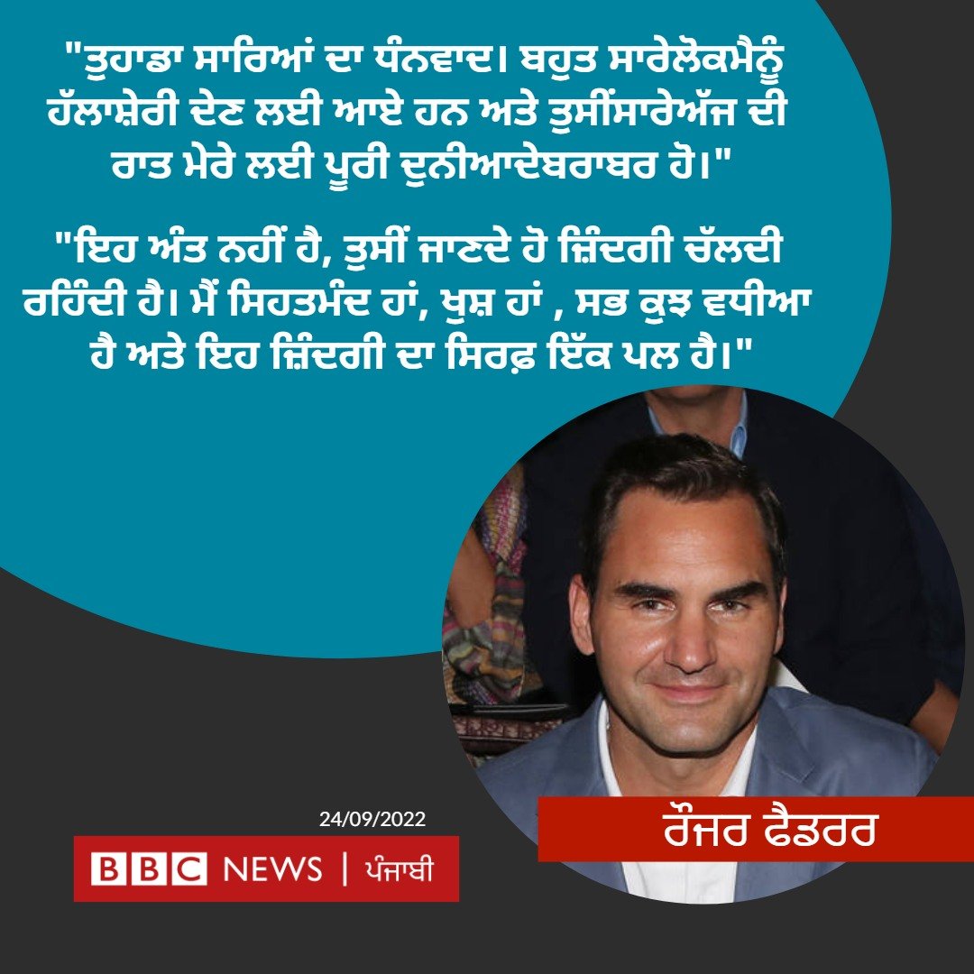 ਰੌਜਰ ਫੈਡਰਰ