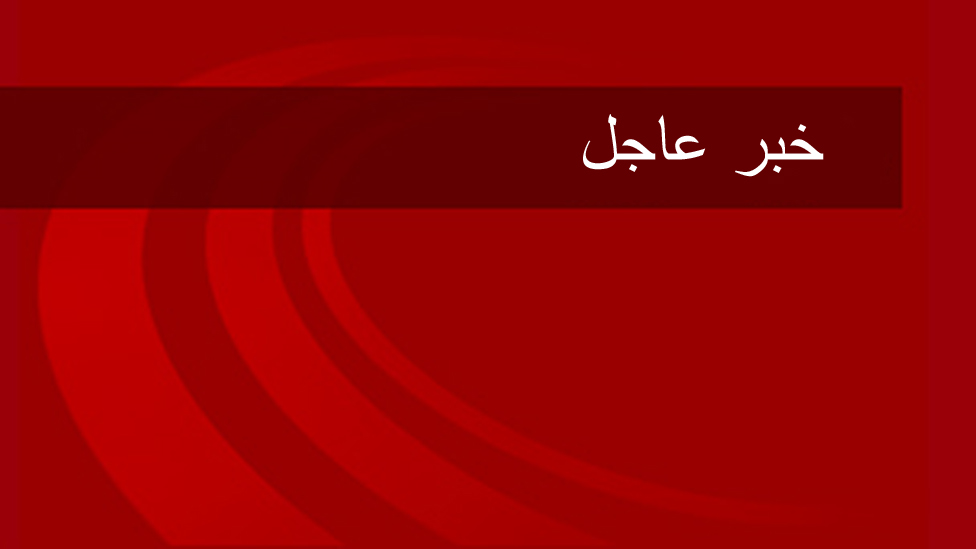 خبر عاجل