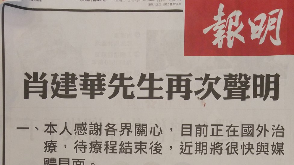 香港《明報》2017年2月1日刊登〈肖建華先生再次聲明〉