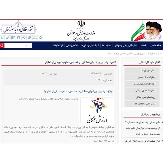 Снимок экрана со страницы Министерства спорта и молодежи Ирана