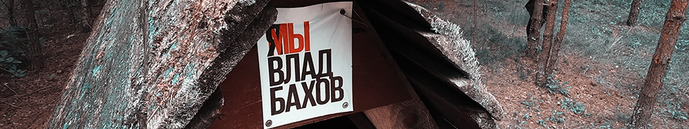 Plakat s prizыvom pomočь naйti Vlada