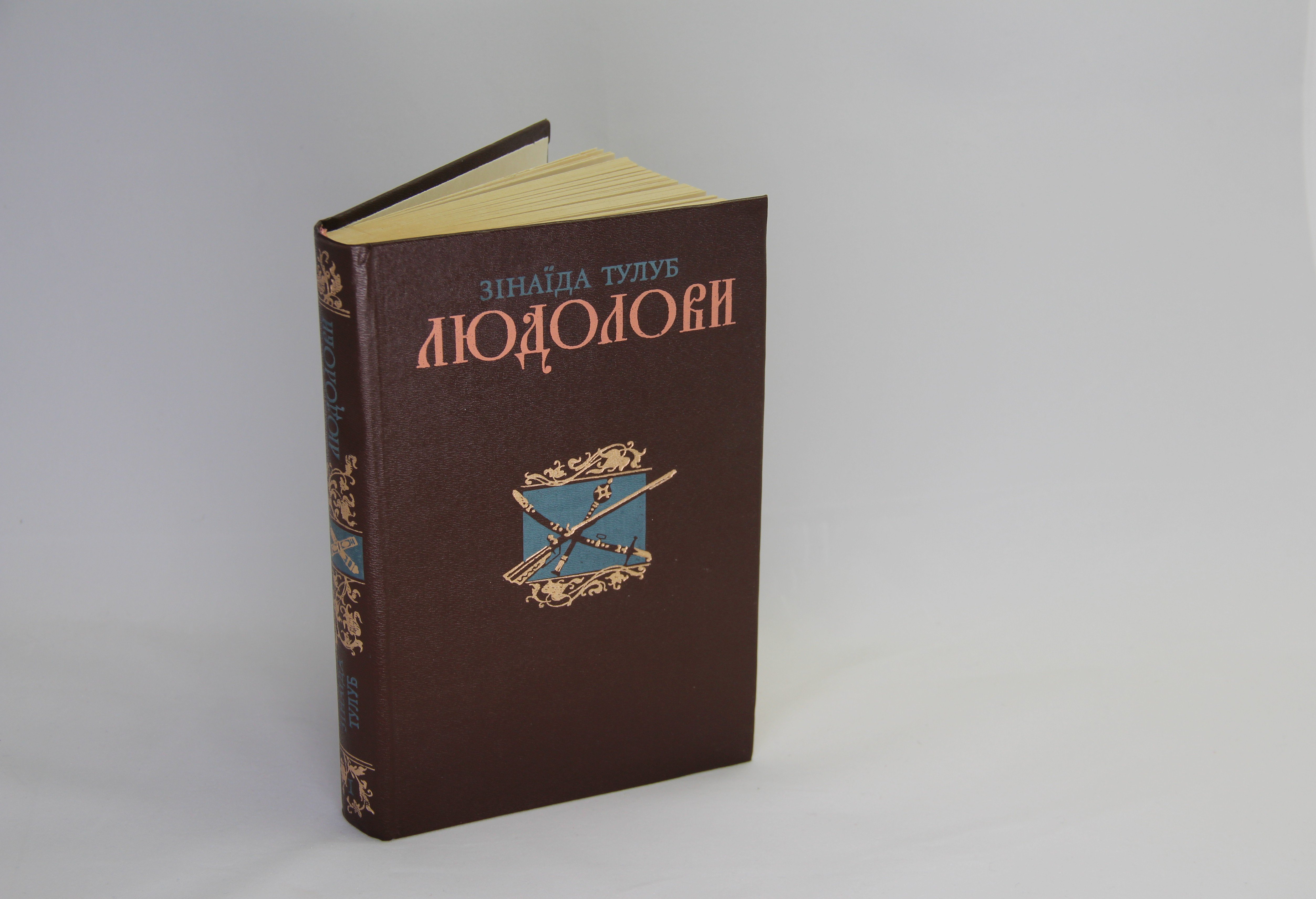 людолови
