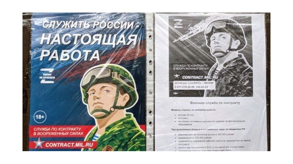 俄國招聘傳單被貼在民宅門上，張貼在公共交通工具和住宅區甚至精神病院門外。