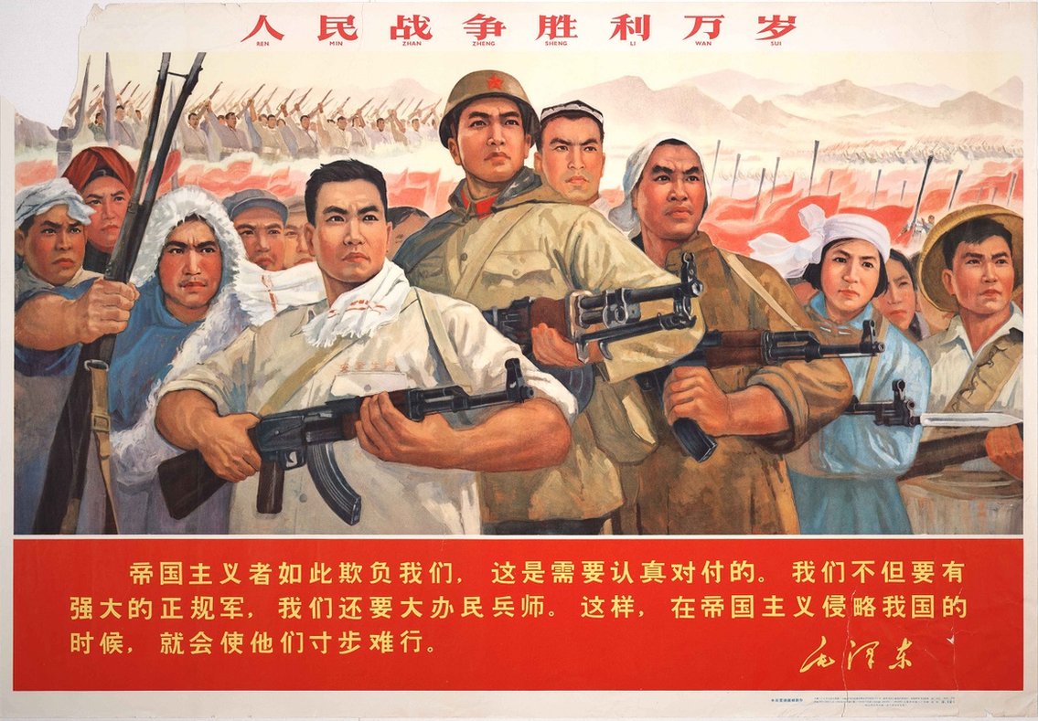 中國上世紀60年代的宣傳畫《人民戰爭勝利萬歲》（1966年）。