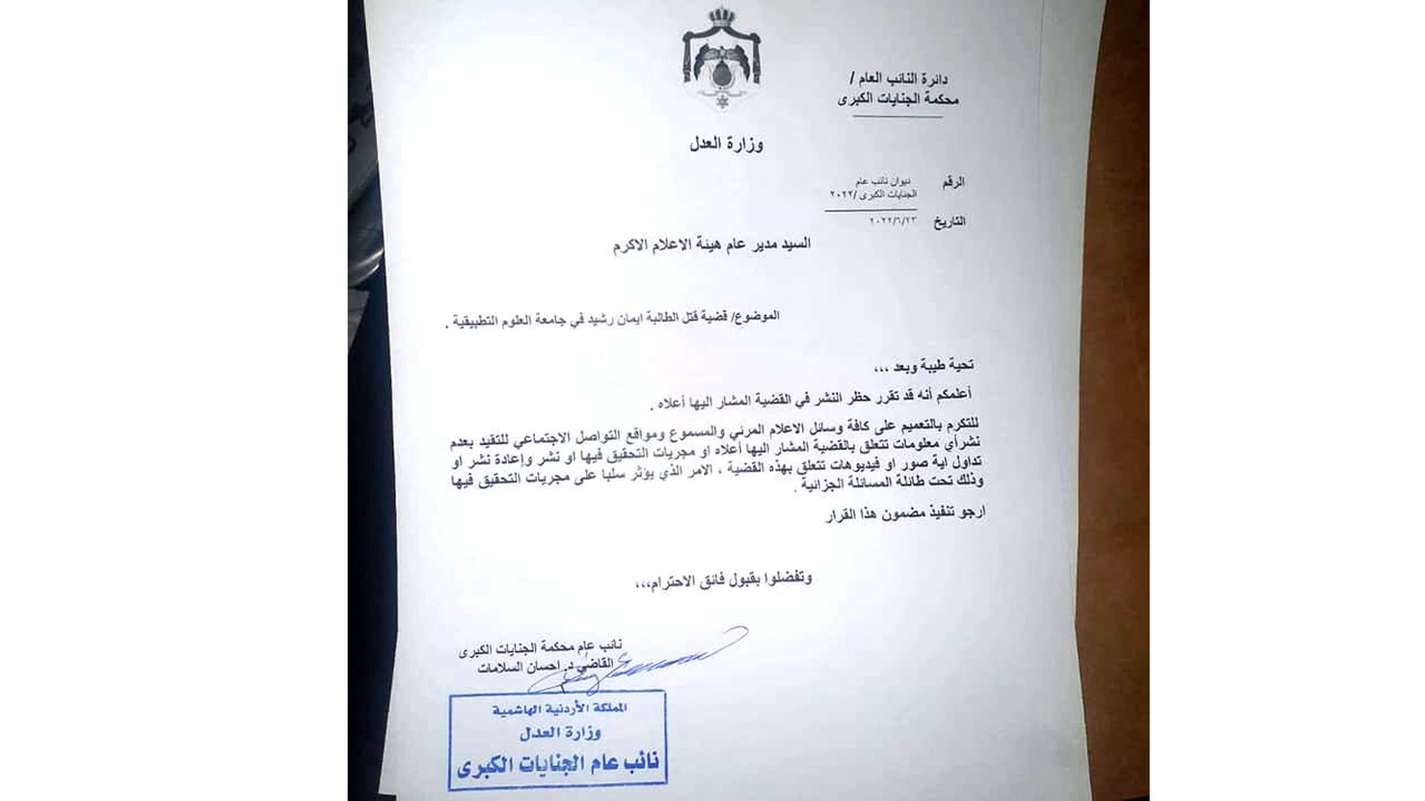 بيان وزارة العدل الأردنية
