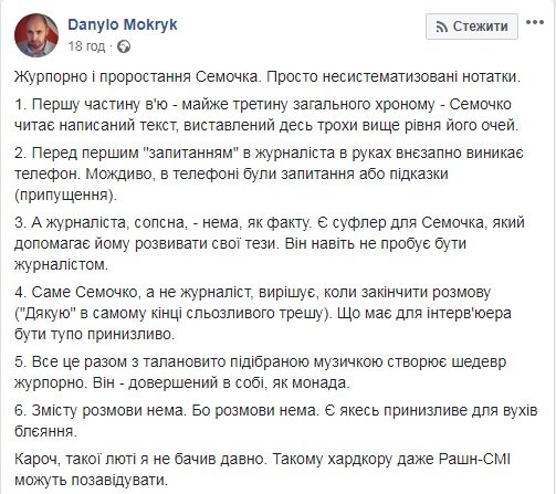 Семочко