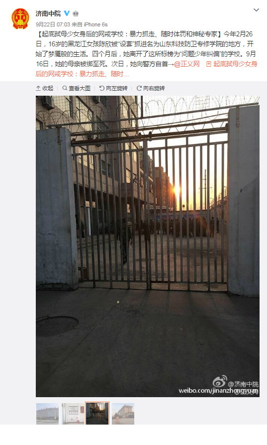 Сообщение Weibo от суда Цзинань о том, что в лечебном центре проводится расследование, с фотографией, на которой видны высокие металлические ворота и колючая проволока