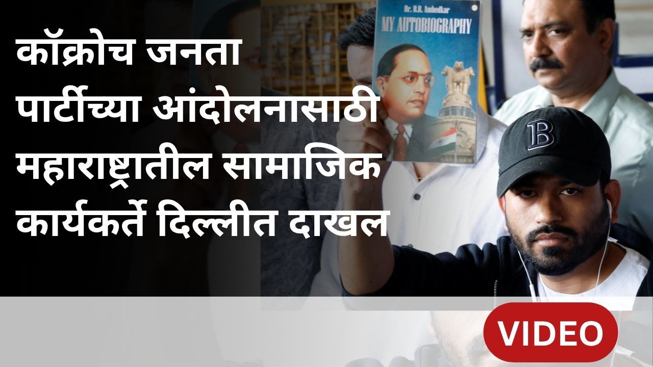 सामाजिक कार्यकर्ते विजय कुंभार काय म्हणाले?